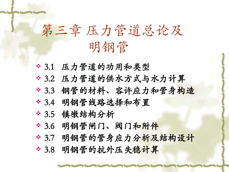 第三章_压力管道总论及明钢管1_第2页