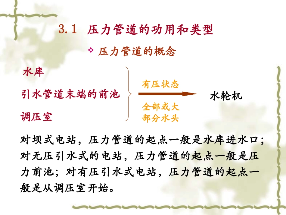 第三章_压力管道总论及明钢管1_第3页