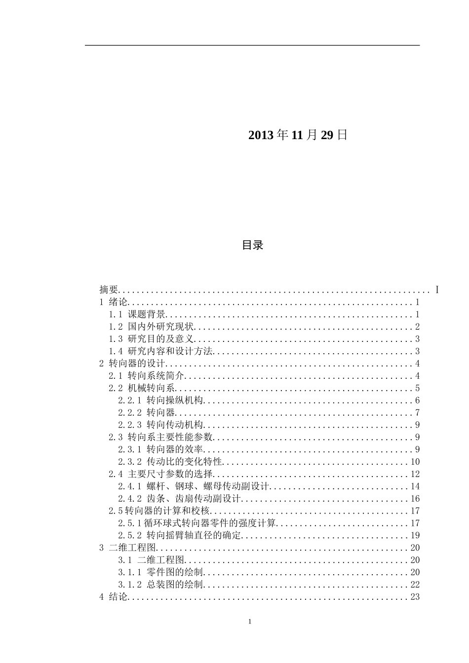 循环球式转向器的设计_第2页