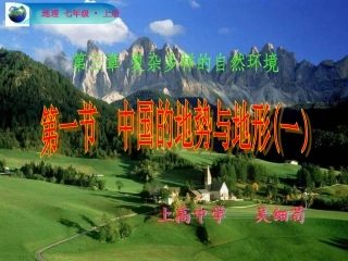 中国的地势和地形