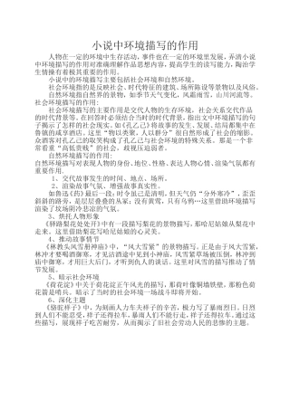 小说中环境描写的作用