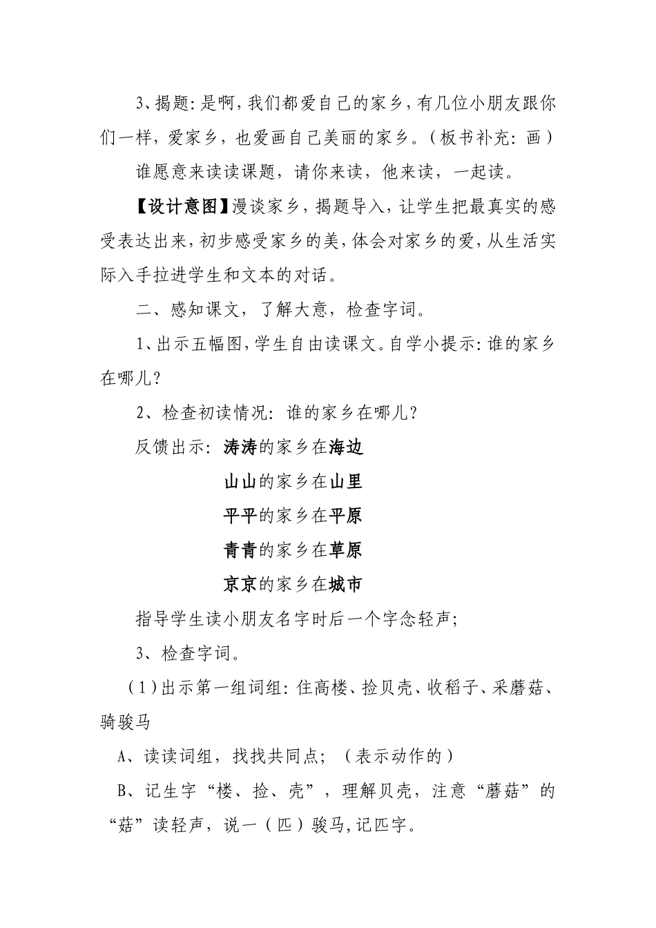 画家乡教学设计 (2)_第2页