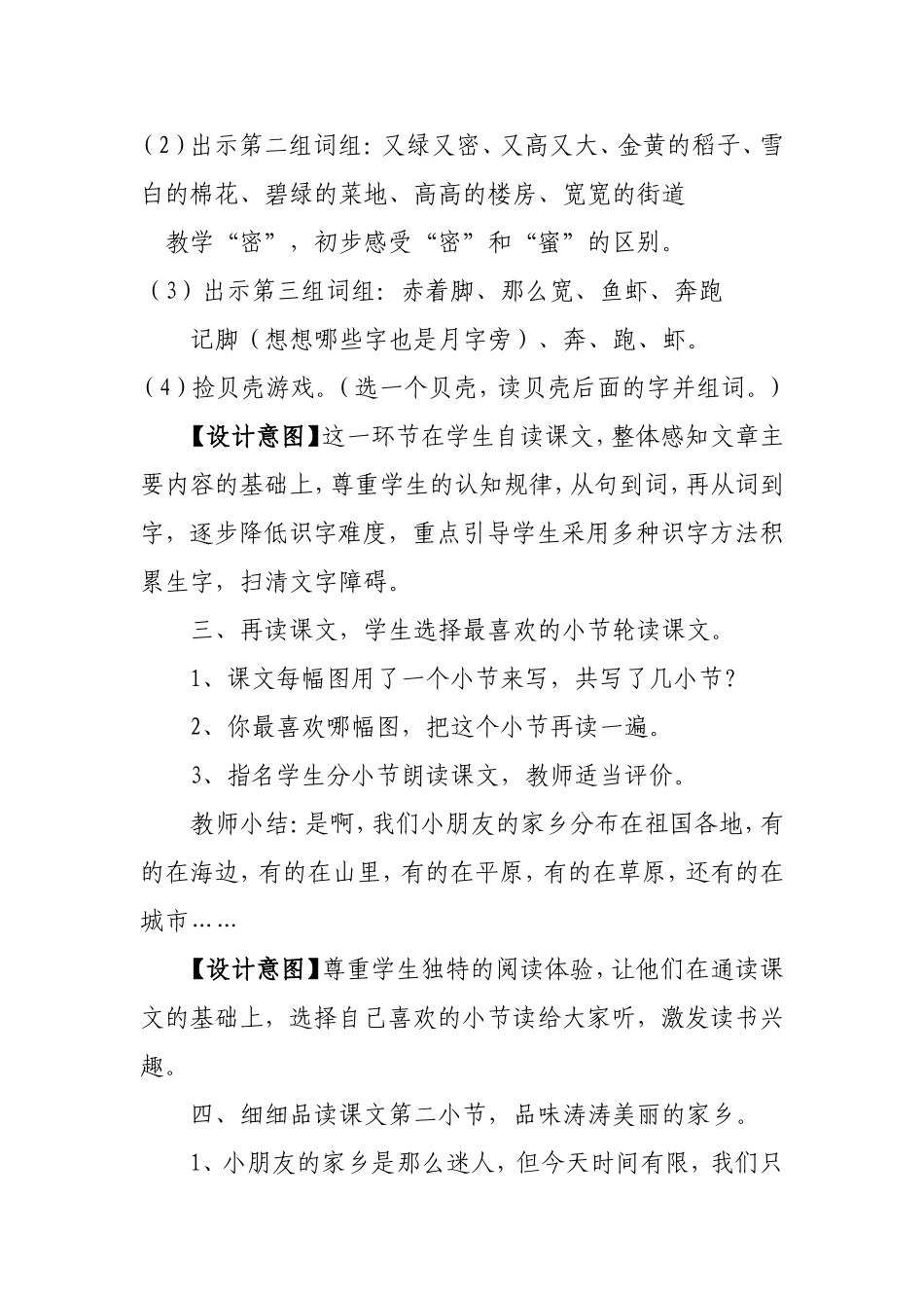 画家乡教学设计 (2)_第3页