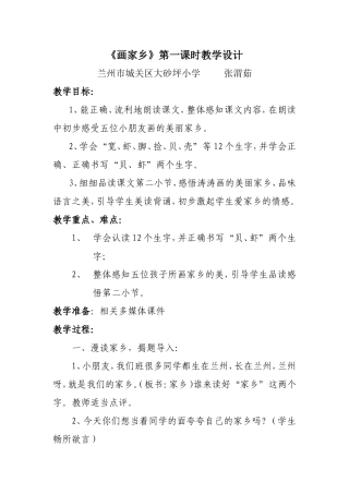 画家乡教学设计 (2)