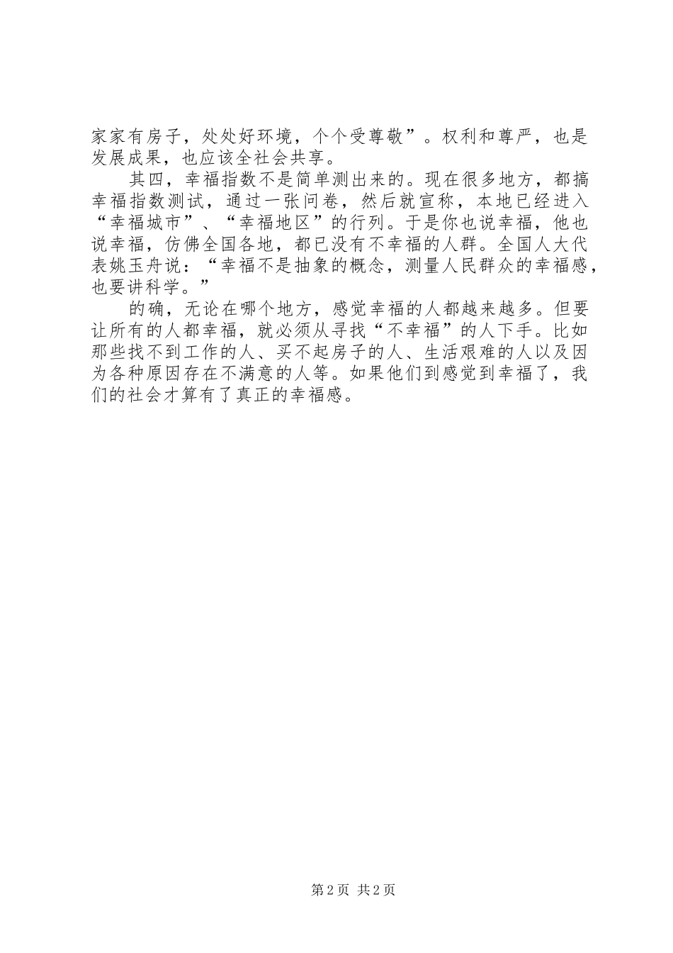 学两会精神议总理报告心得体会_第2页