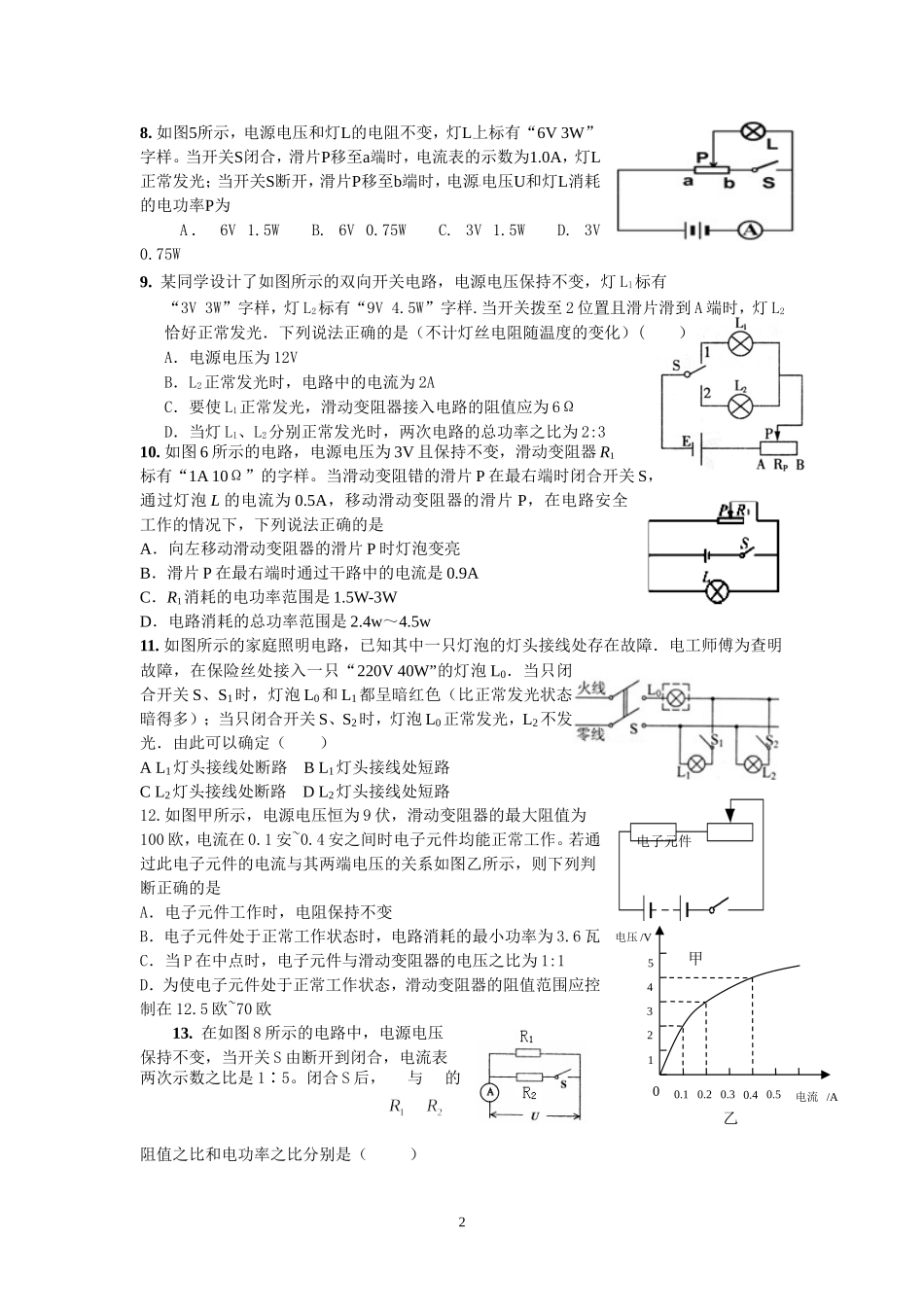 2013年中考电功率专题训练_第2页