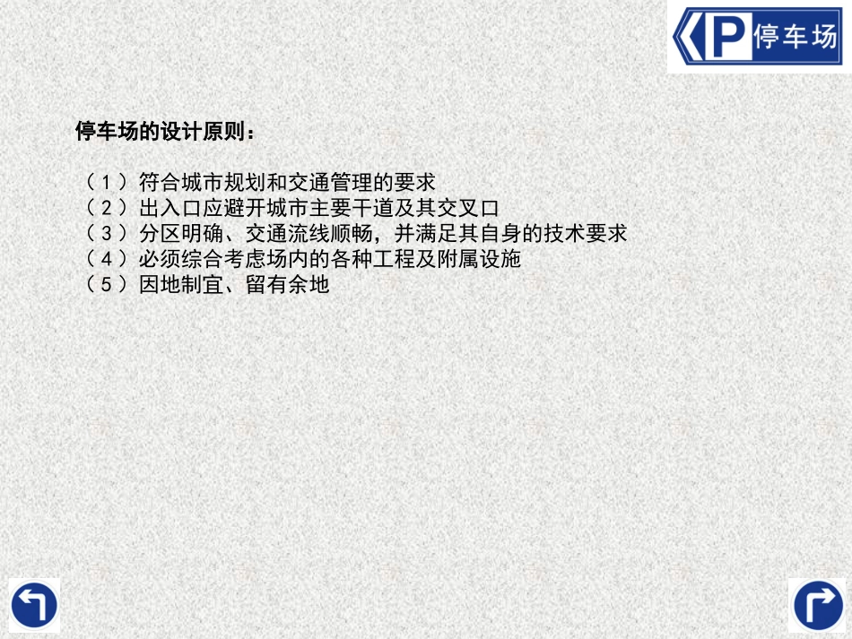 室外机动车停车场基本知识_第2页