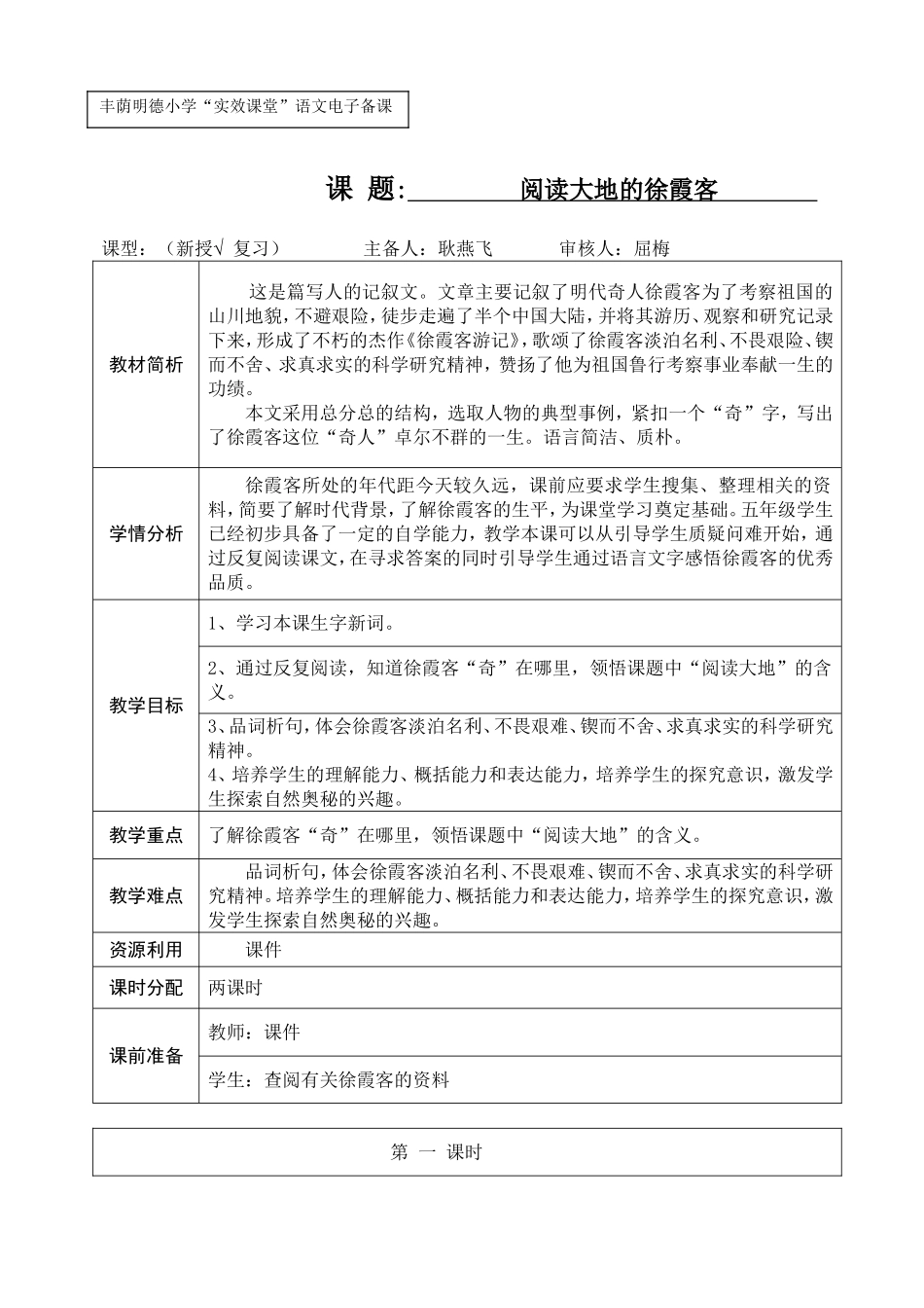 《阅读大地的徐霞客》教案_第1页