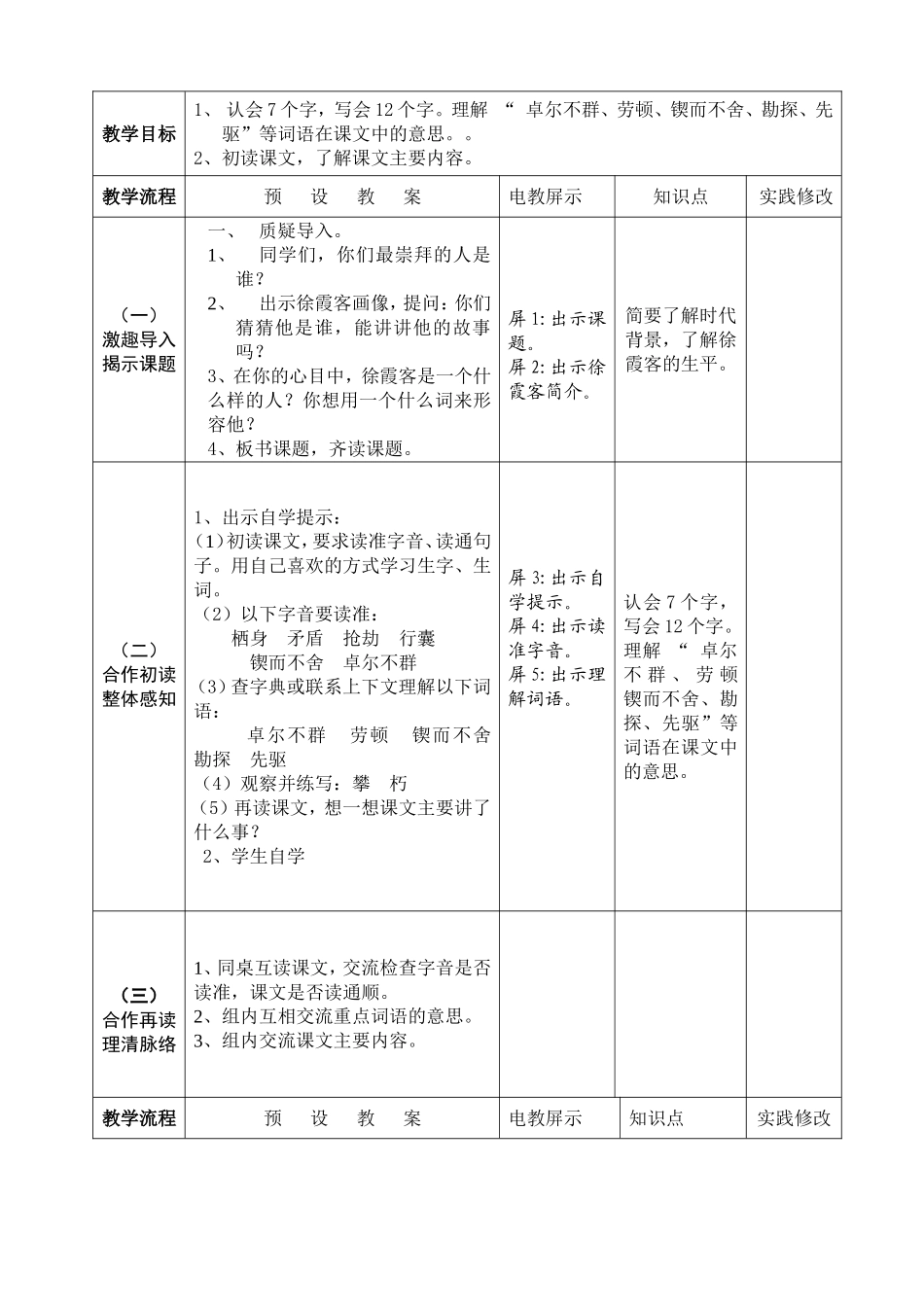 《阅读大地的徐霞客》教案_第2页
