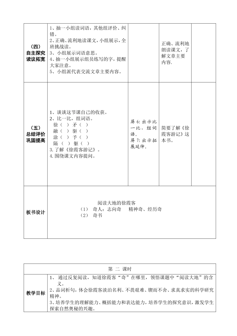 《阅读大地的徐霞客》教案_第3页