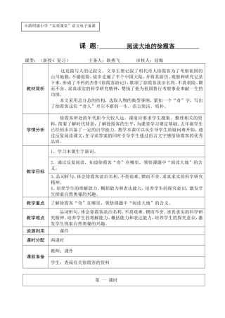 《阅读大地的徐霞客》教案