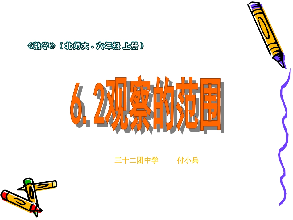 《观察的范围》_第1页
