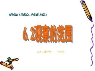 《观察的范围》