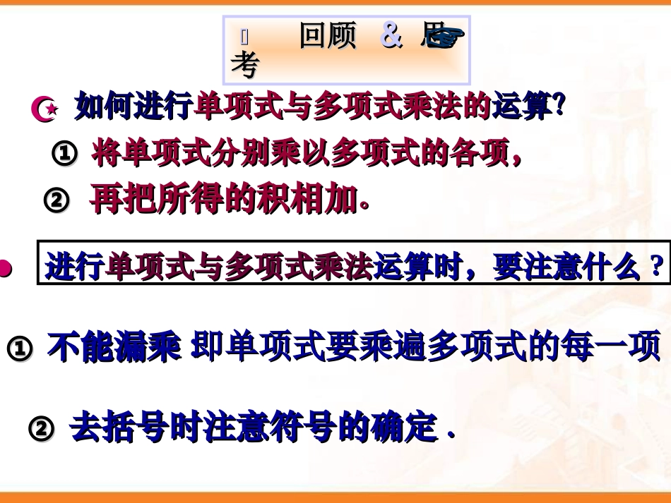 多项式乘以多项式课件_第1页