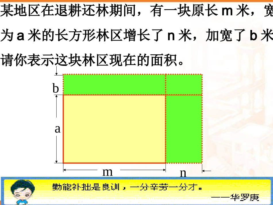 多项式乘以多项式课件_第3页