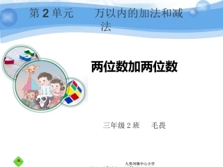 两位数加两位数（课件）