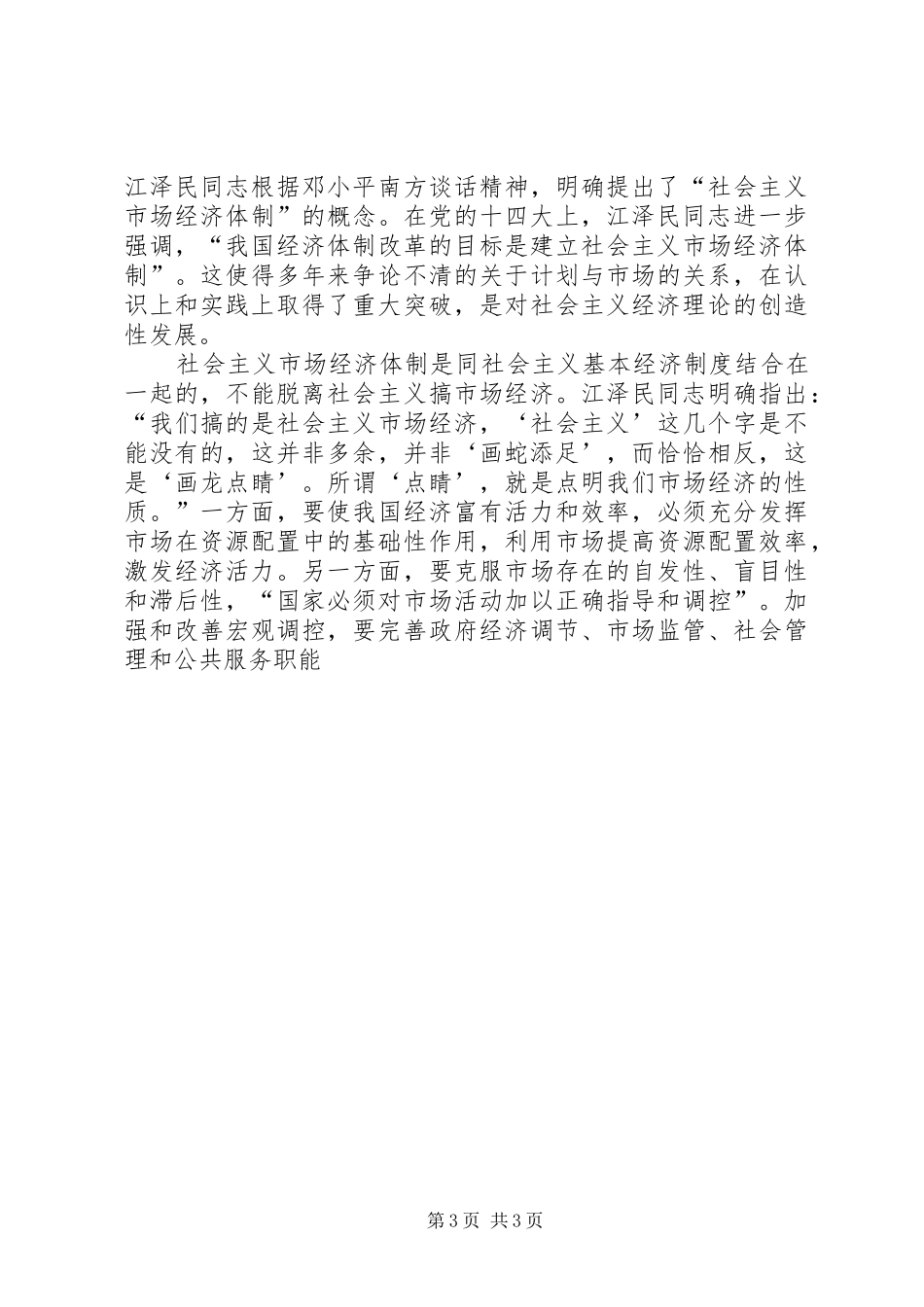学习江文选心得体会经典范文_第3页
