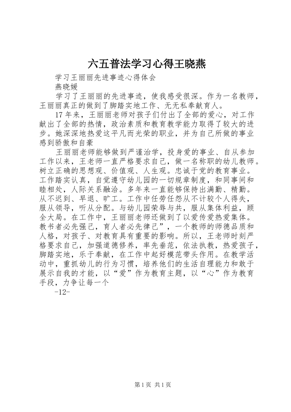 六五普法学习心得王晓燕_第1页