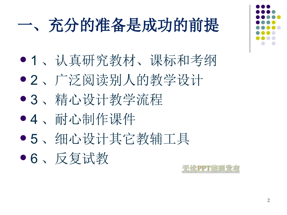 研究如何上好一节优质课_第2页