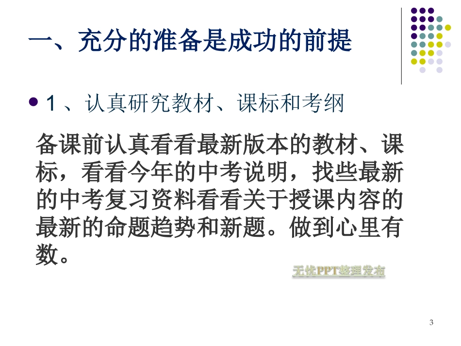 研究如何上好一节优质课_第3页