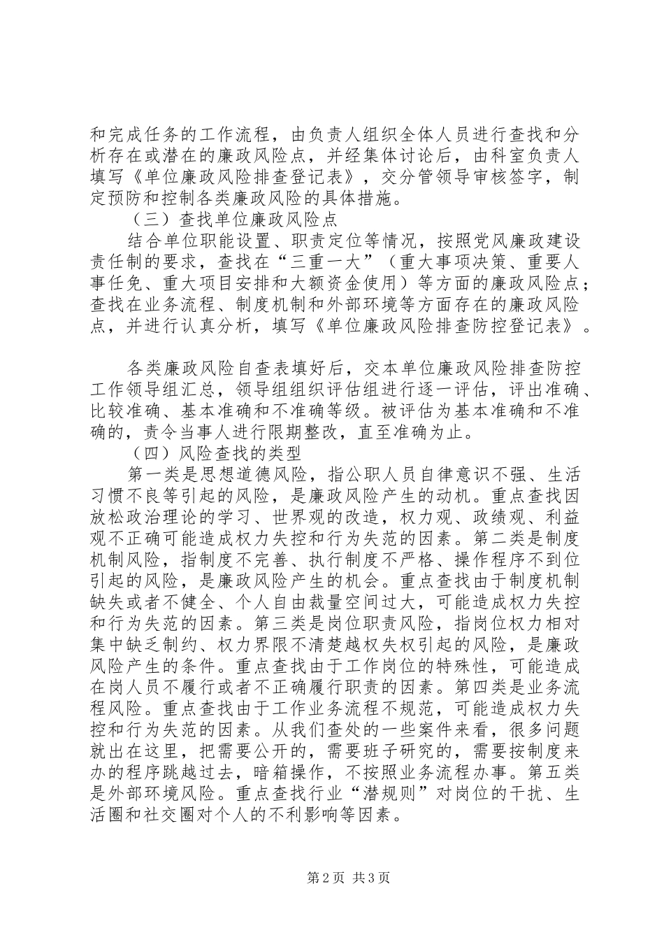廉政风险风险排查阶段心得体会[优秀范文五篇]_第2页
