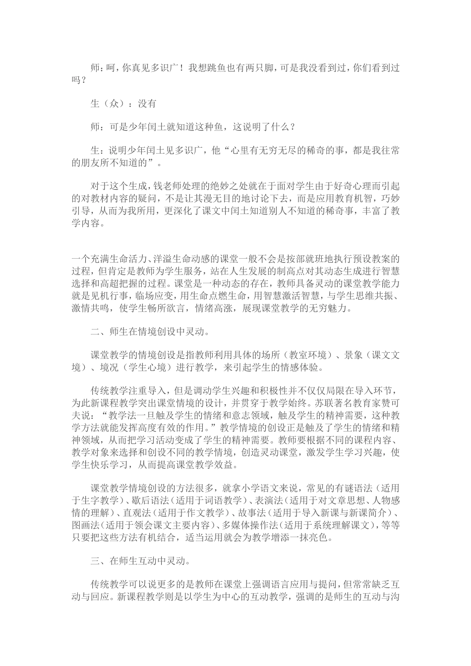 教师要如何提升灵动的课堂教学能力_第2页