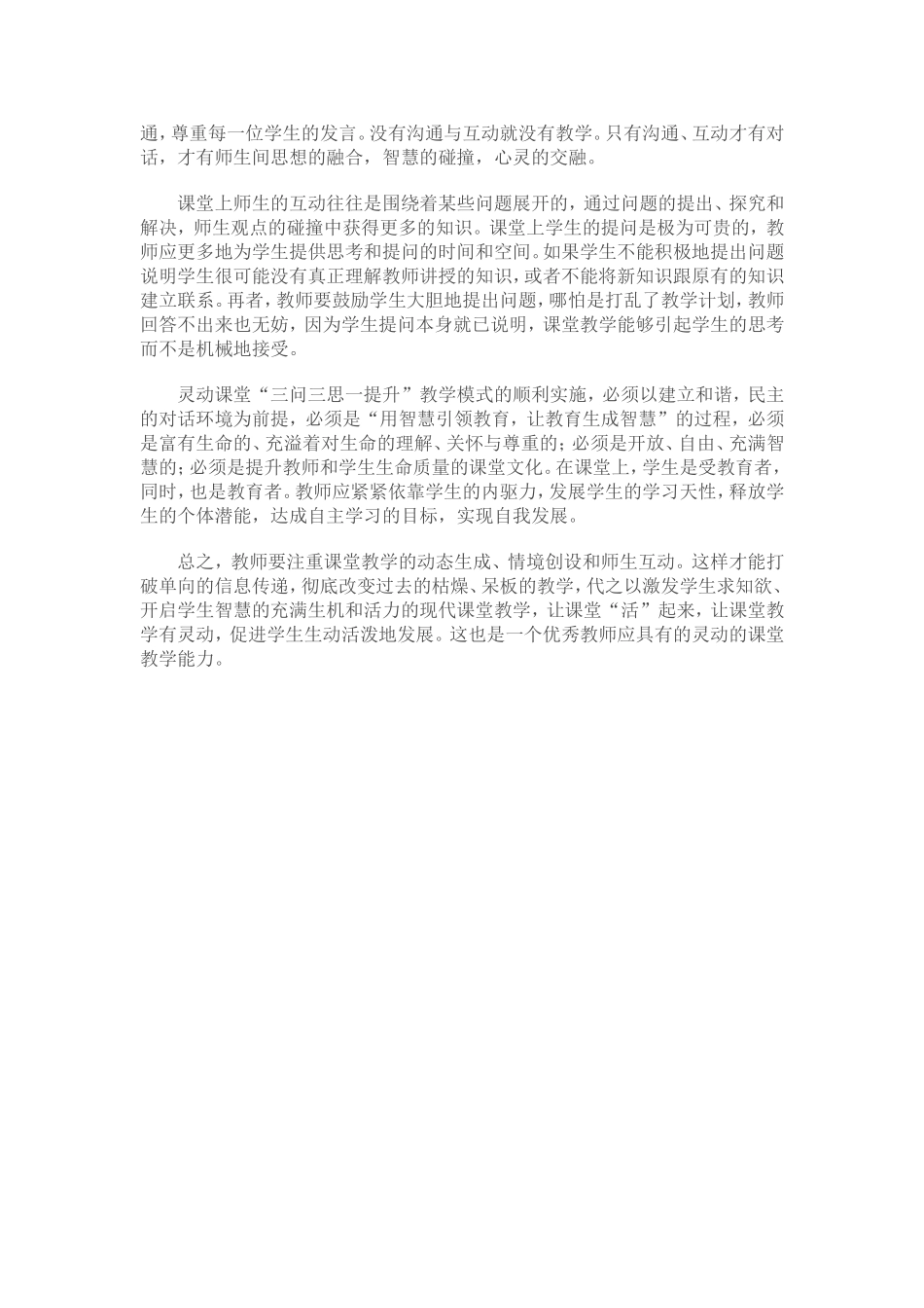 教师要如何提升灵动的课堂教学能力_第3页