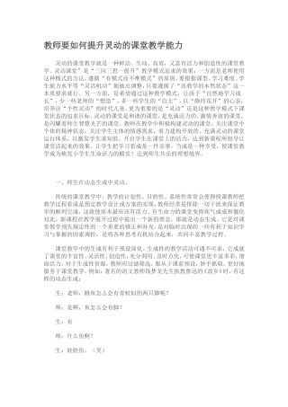 教师要如何提升灵动的课堂教学能力