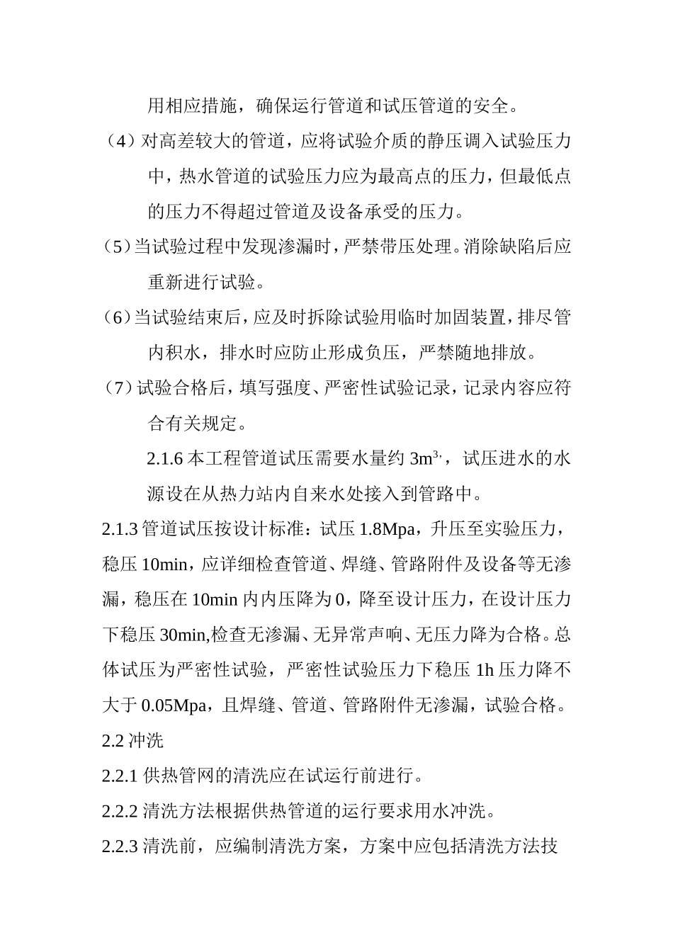 冲洗、打压方案_第2页