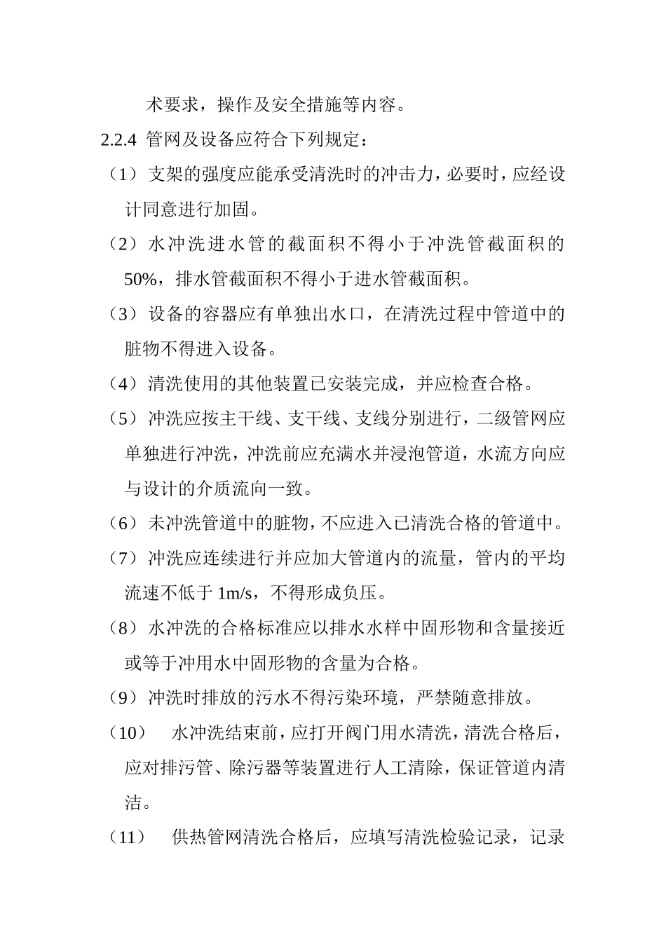 冲洗、打压方案_第3页