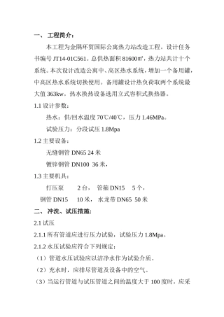 冲洗、打压方案