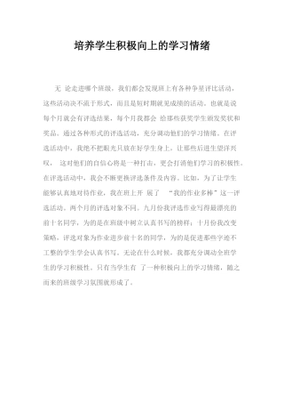 培养学生积极向上的学习情绪
