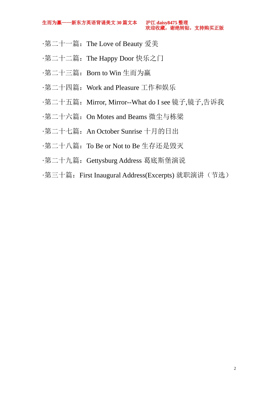 【经典英语背诵美文】生而为赢_第2页