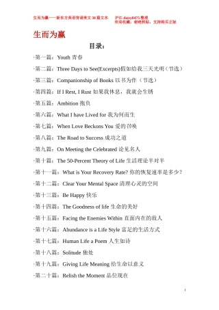 【经典英语背诵美文】生而为赢