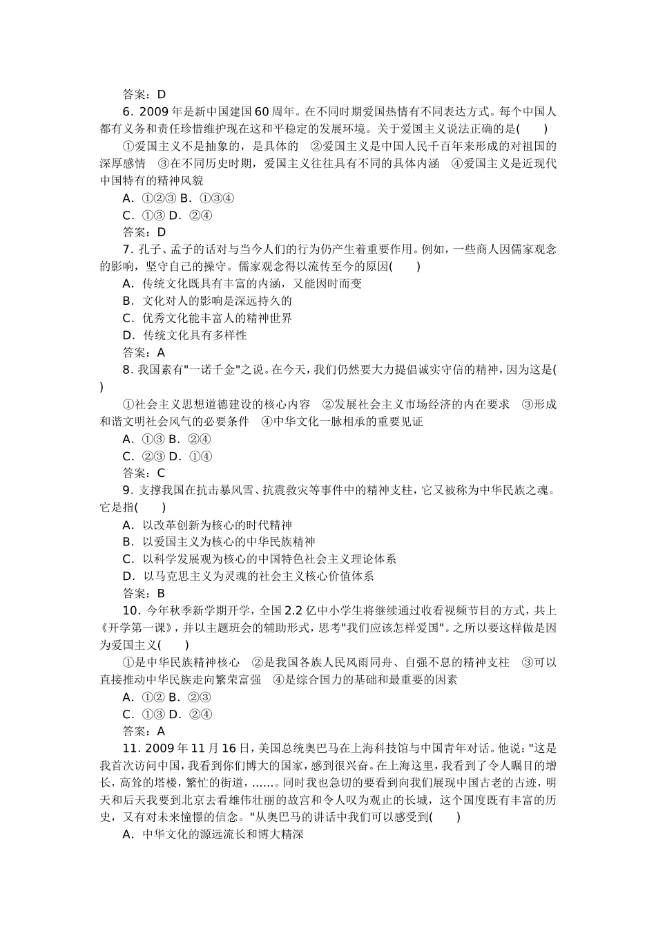 文化生活第三单元综合测试_第2页