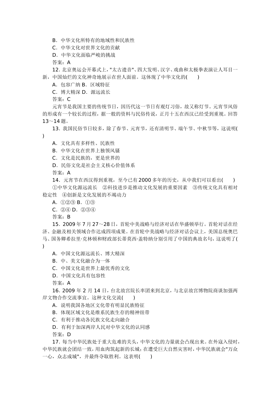文化生活第三单元综合测试_第3页