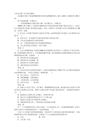 文化生活第三单元综合测试