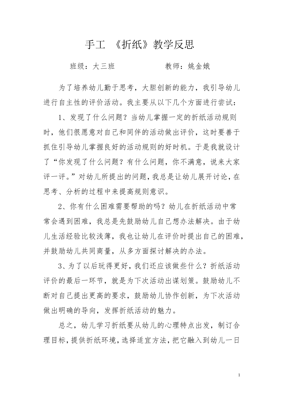 手工折纸教学反思姚10_第1页