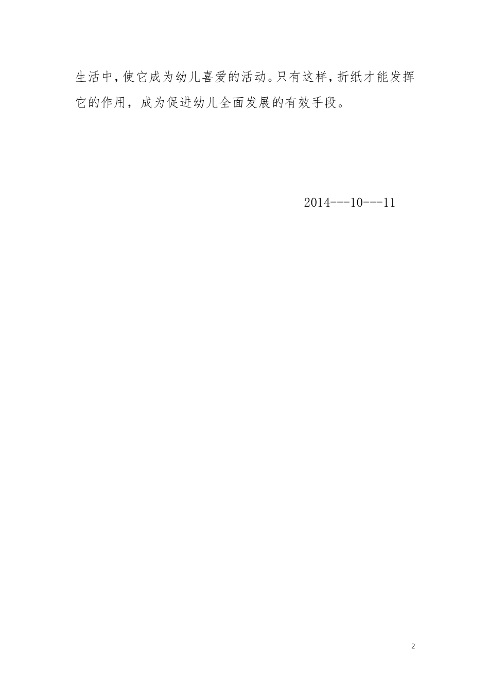 手工折纸教学反思姚10_第2页