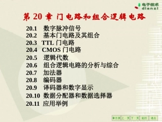 门电路和组合逻辑电路