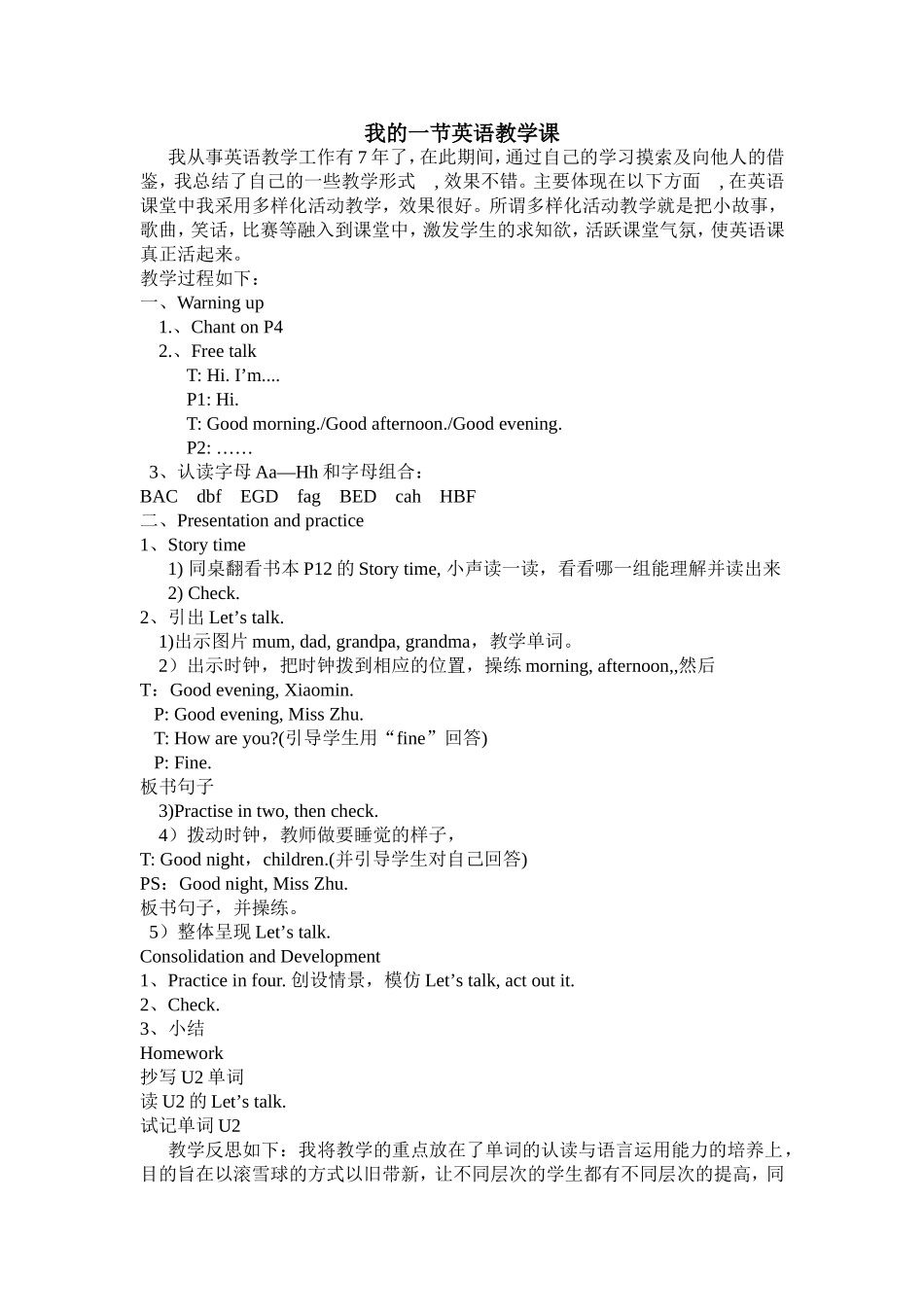 我的一节英语教学课_第1页