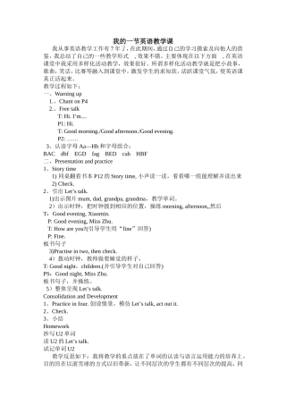 我的一节英语教学课