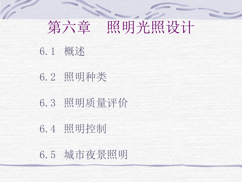 照明光照设计_第1页