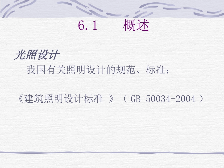 照明光照设计_第2页