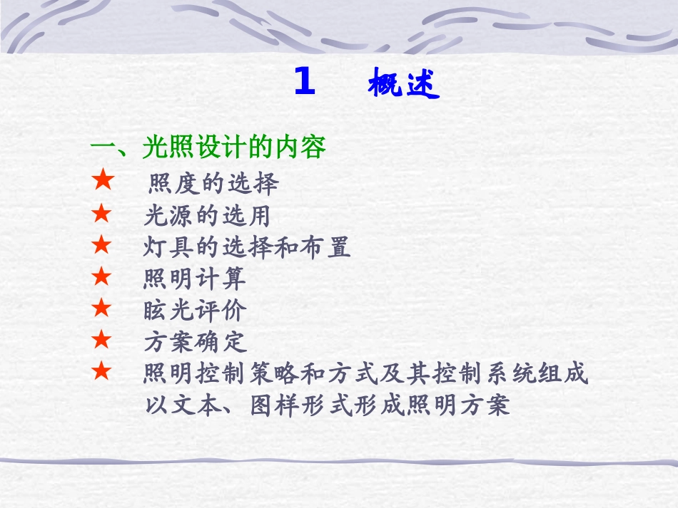 照明光照设计_第3页