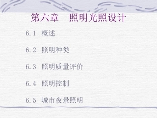 照明光照设计
