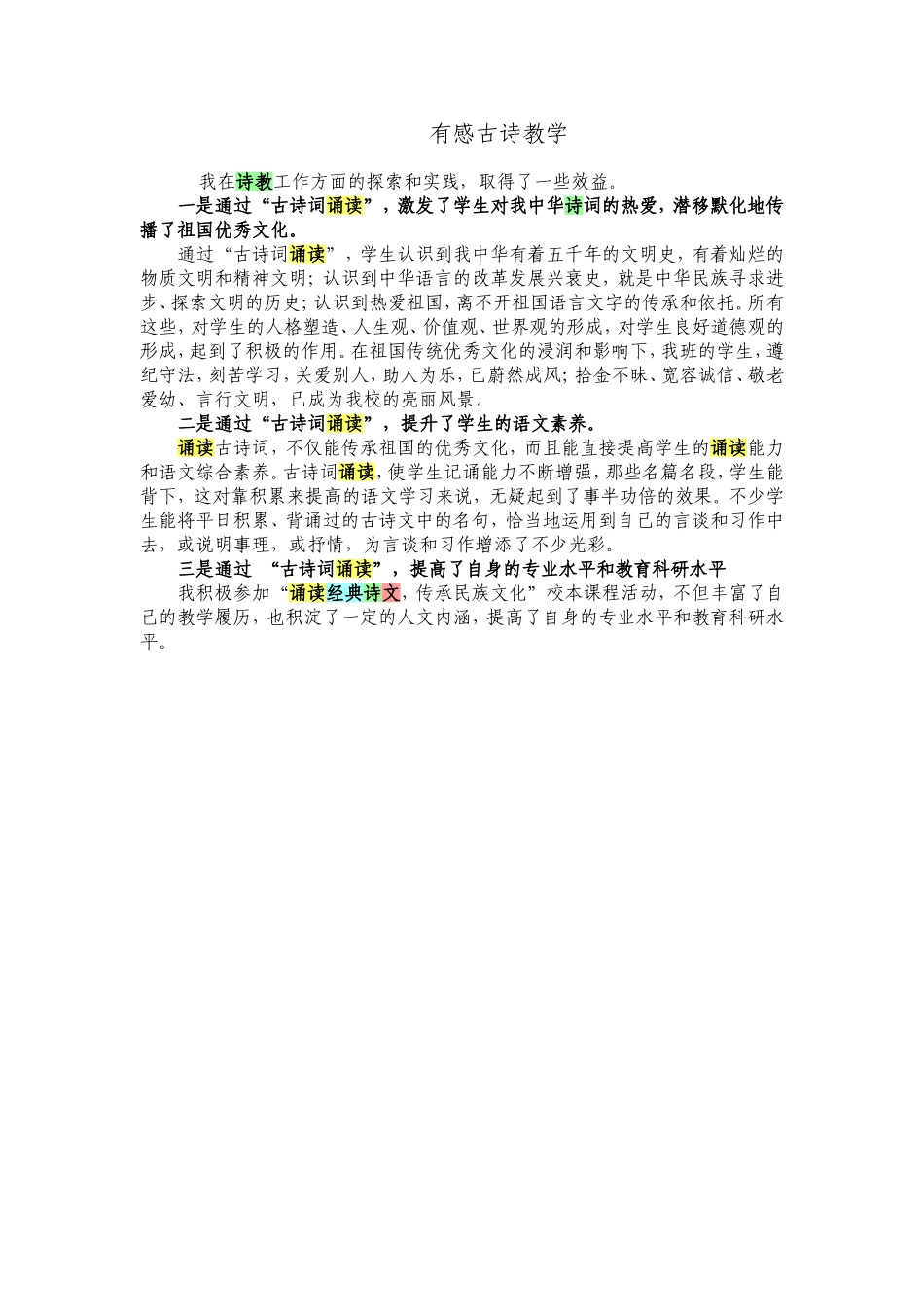 有感古诗教学_第1页