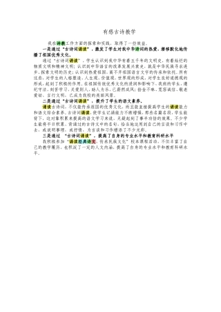 有感古诗教学