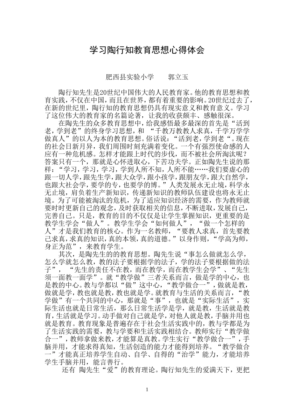 学习陶行知教育思想心得体会_第1页