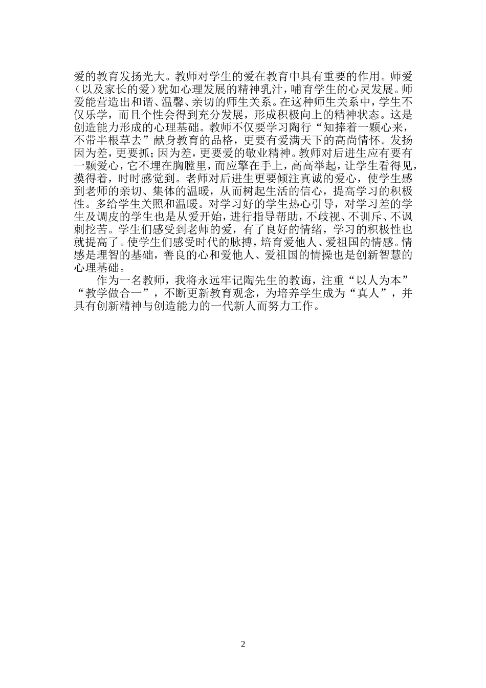 学习陶行知教育思想心得体会_第2页